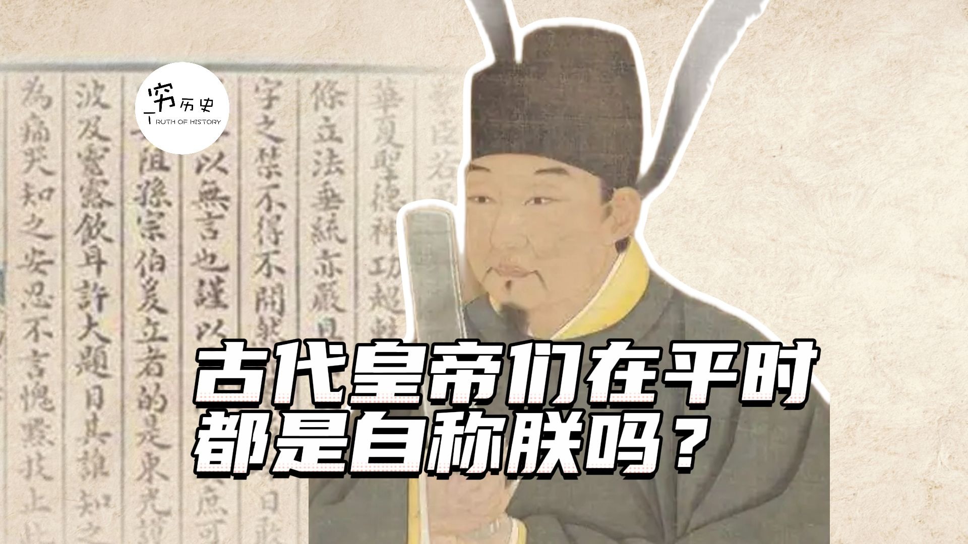 古代皇帝为何自称朕