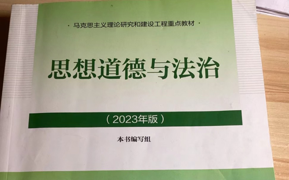 [图]大一思想道德与法治期末考试题库及答案～（含选择➕解答题哦～）～期末不挂科～接好运