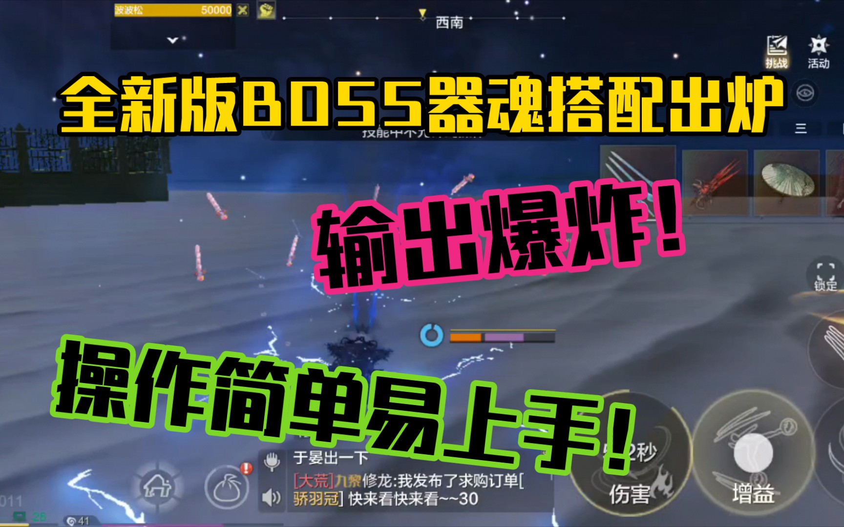 【妄想山海】全新版boss器魂搭配出炉!输出爆炸!操作简单易上手!