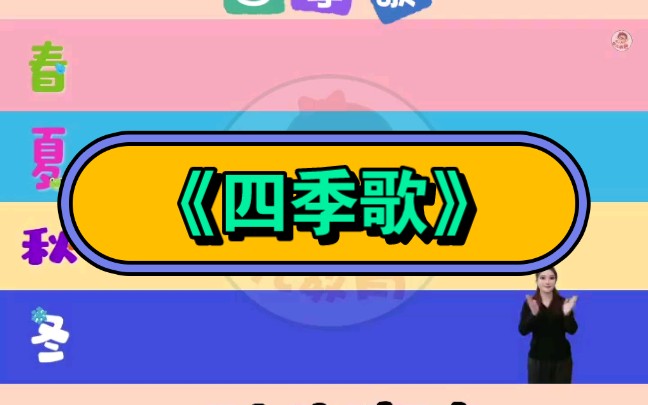 幼儿园公开课|中班打击乐公开课《四季歌》2023 视频 教案 ppt课件 课