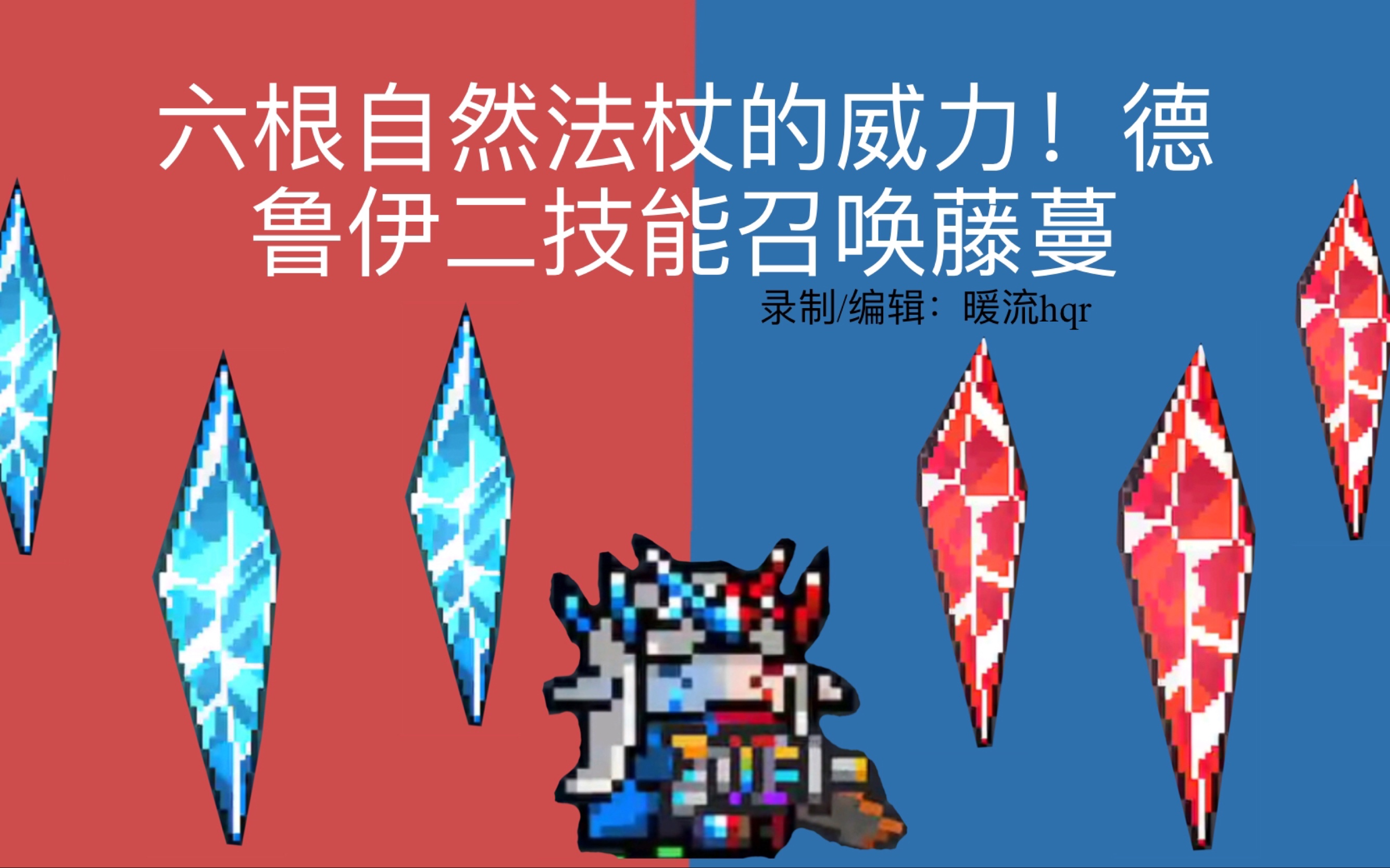 【元气骑士】论德鲁伊二技能半满配之后有多强?