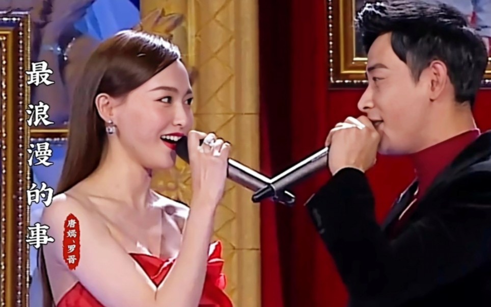 唐嫣,罗晋《 最浪漫的事搜 》甜蜜对唱,太般配了