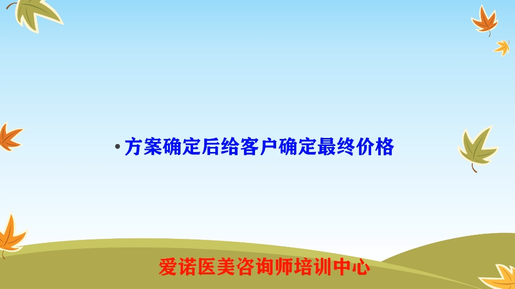 爱诺医美咨询师培训中心2023年全面招生,爱诺培训!专业医美咨询师培训二十一年!微信咨询报名:13824859717哔哩哔哩bilibili