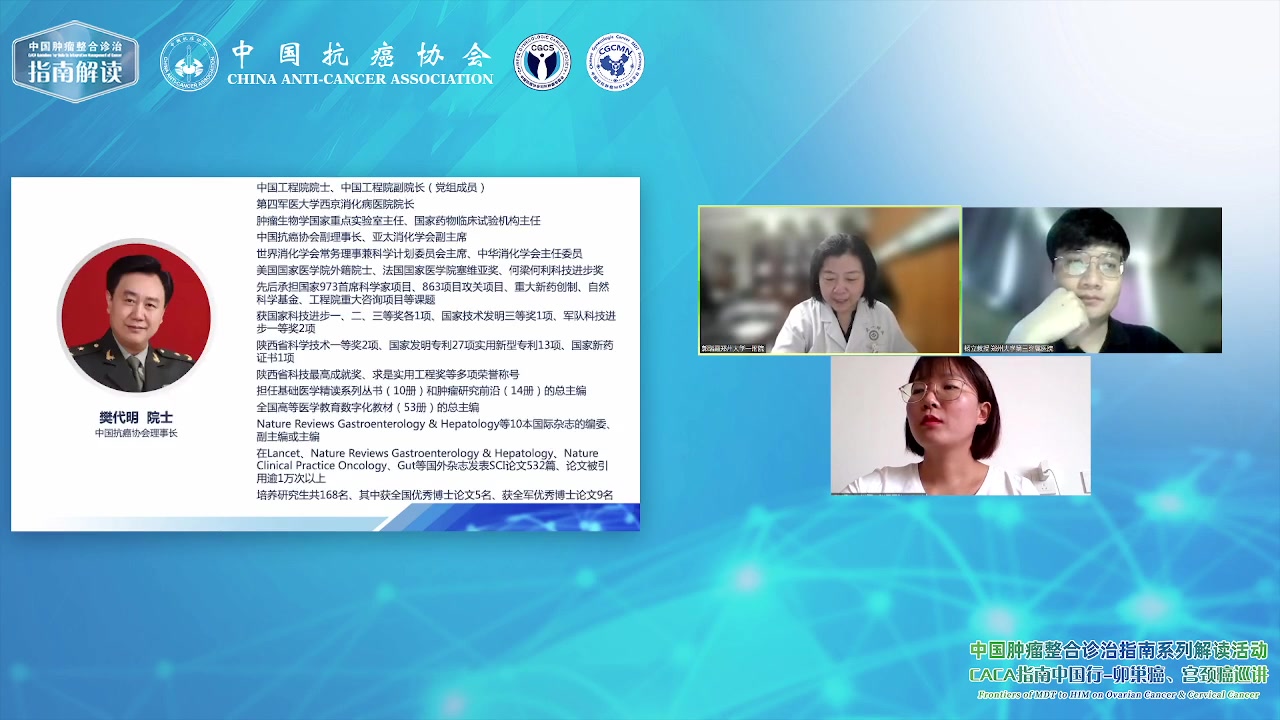 [图]中国肿瘤整合诊治指南系列解读活动CACA指南中国行--卵巢癌、宫颈癌巡讲（河南站)