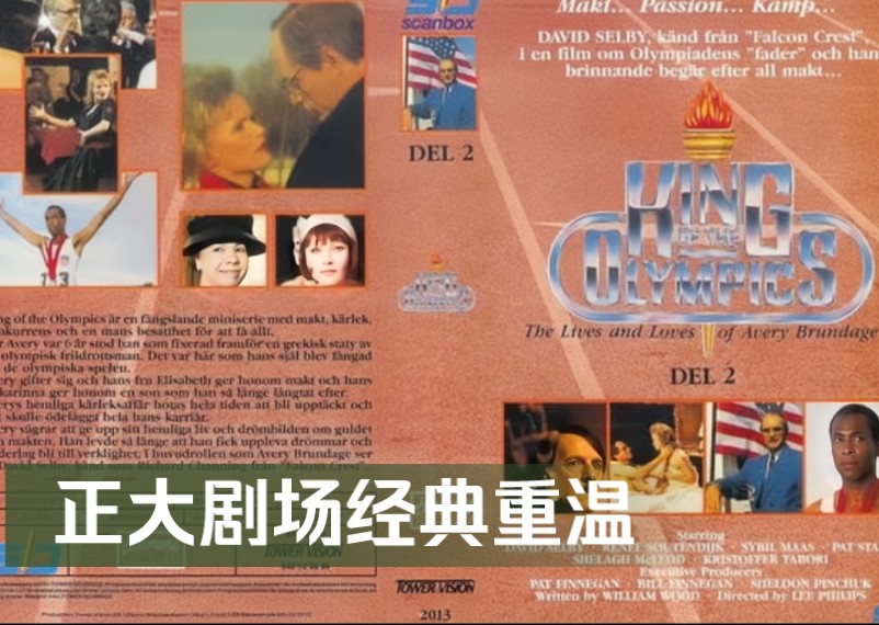 [图]【正大剧场经典重温】1988年艾弗里·布伦戴奇传记电影《奥林匹克之王》国语配音片段欣赏