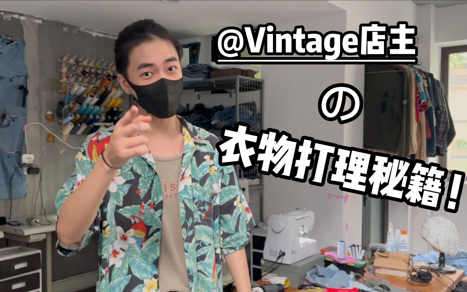 [图]Vintage店主是如何洗衣服的？