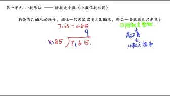 五上 小数除法 除数是整数 第一单元 一 哔哩哔哩 Bilibili