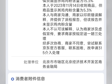 挑战在北京用合法途径维权京东成功的第八天,今天很尴尬,回访电话都没有接到,打回去又是总机哔哩哔哩bilibili