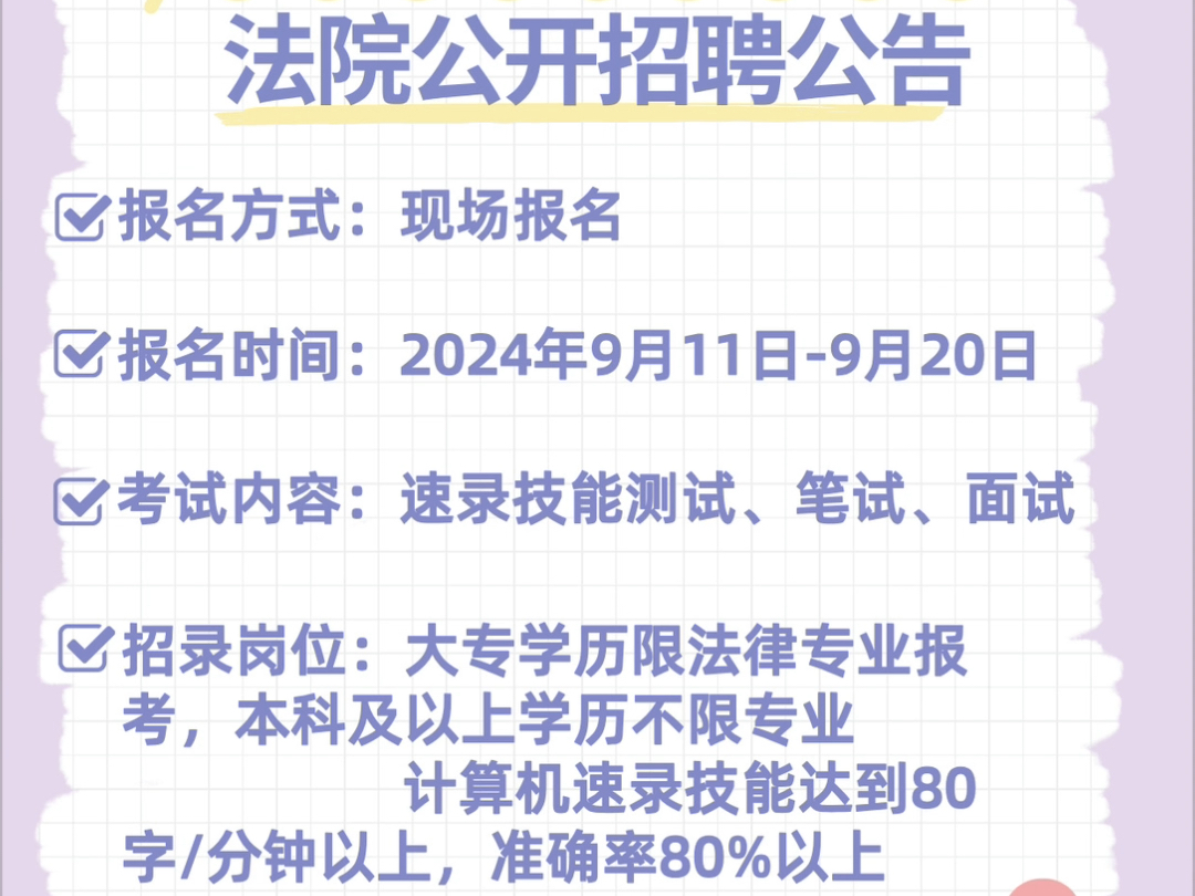 江西省赣州市中级人民法院公开招聘公告哔哩哔哩bilibili