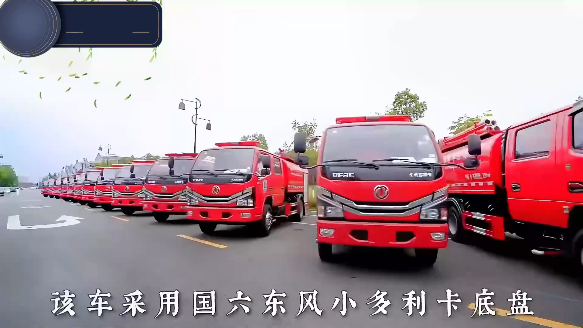 东风多利卡消防洒水车 森林草原救火车 水罐泡沫干粉联用消防车