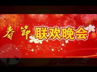 [图]2021牛年春晚开场舞蹈音乐-欢乐中国年【舞蹈音乐伴奏】带演唱版