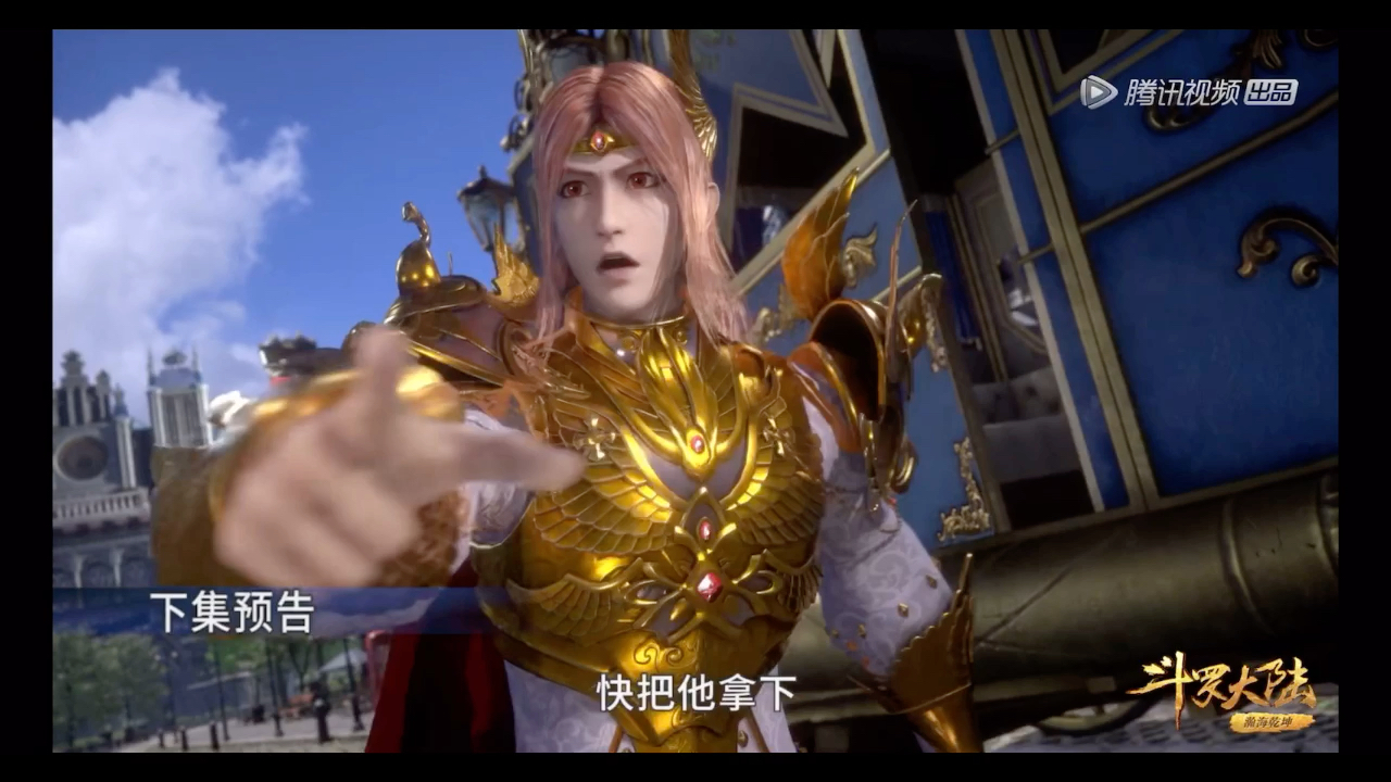 斗罗大陆第136集预告_哔哩哔哩 (゜-゜)つロ 干杯~-bilibili