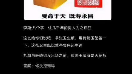 传国玉玺不就是一块玉石,为何却引得天下英雄着迷?哔哩哔哩bilibili