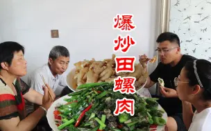 Tải video: 一斤田螺肉，一斤无骨鸡爪，爸妈包了大饺子，陪老爸喝点酒真开心