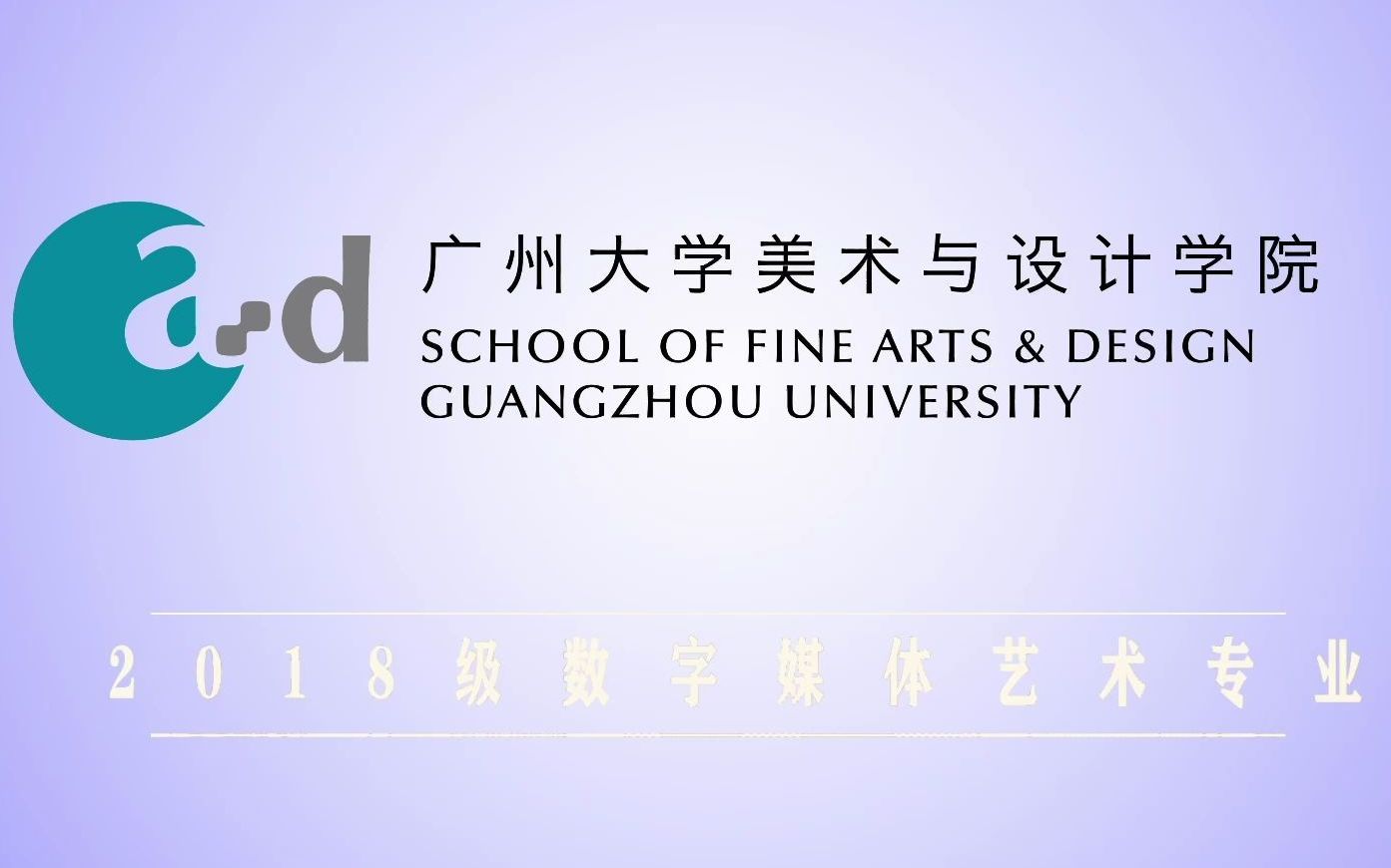 广州大学美术与设计学院 2022届数字媒体艺术设计专业毕业设计作品集哔哩哔哩bilibili