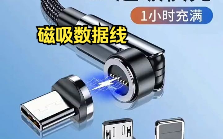 5a磁吸数据线磁铁充电线器磁性强磁力吸头手机快充适用