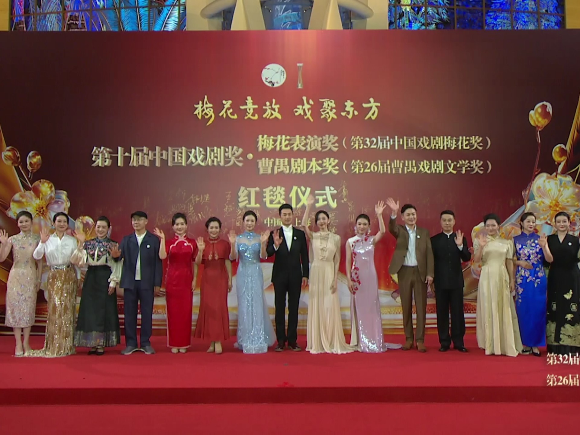 第32届中国戏剧梅花奖颁奖仪式