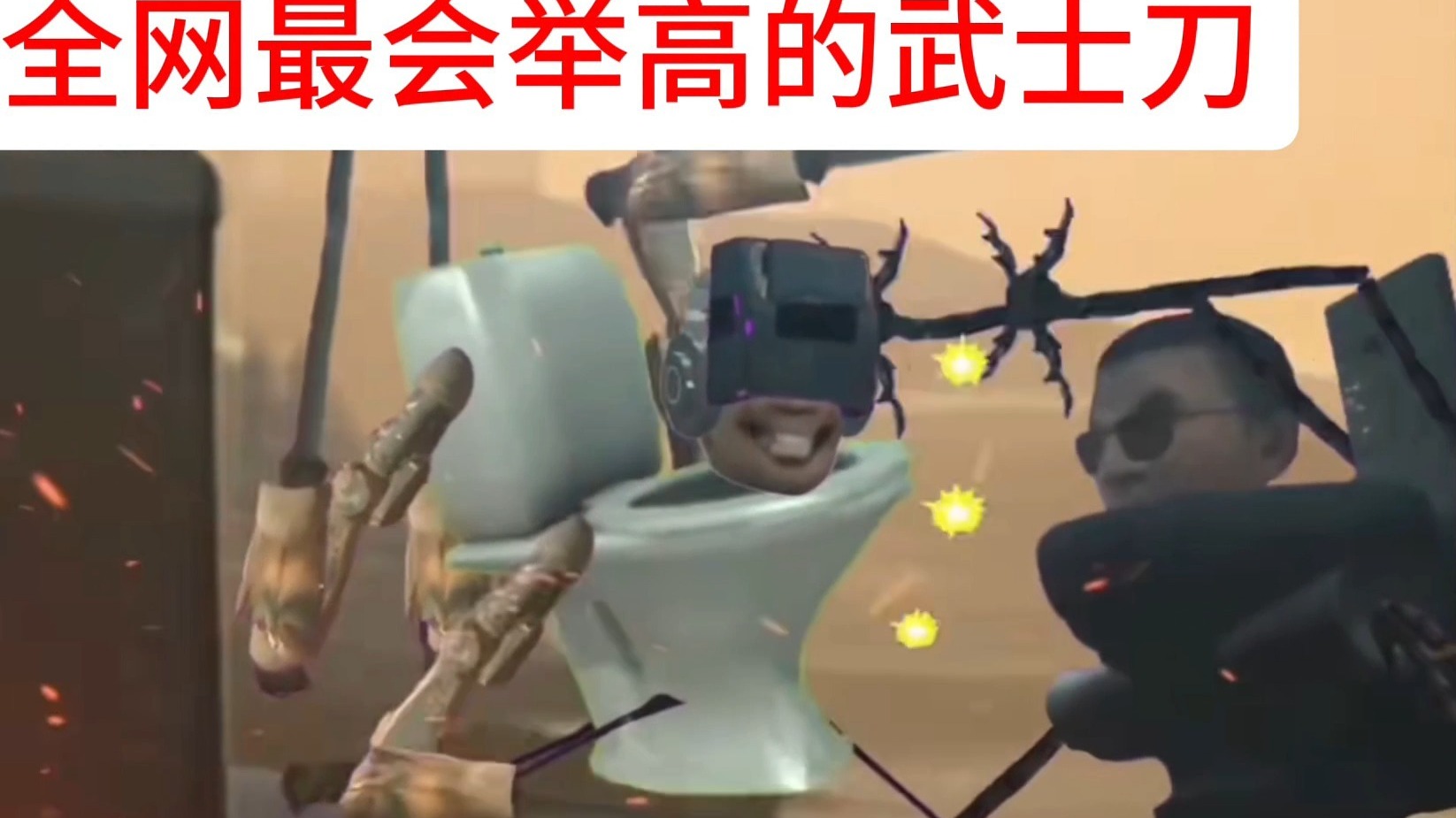 拉拉神了