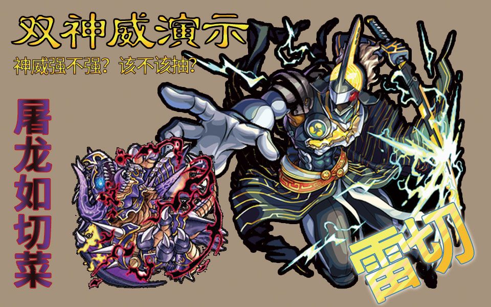 【龟龟桑/怪物弹珠日常翻车(误)】《怪物弹珠》国服【双神威 双光村雨