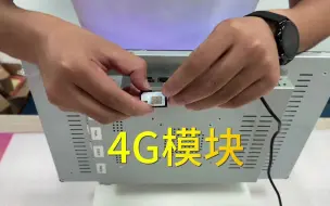 Tải video: 安卓一体机4G模块介绍