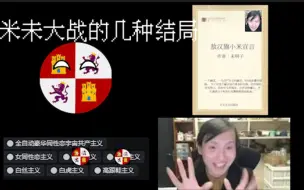 Tải video: （mhyyyy）（未明子）米未大战的所有结局 补档