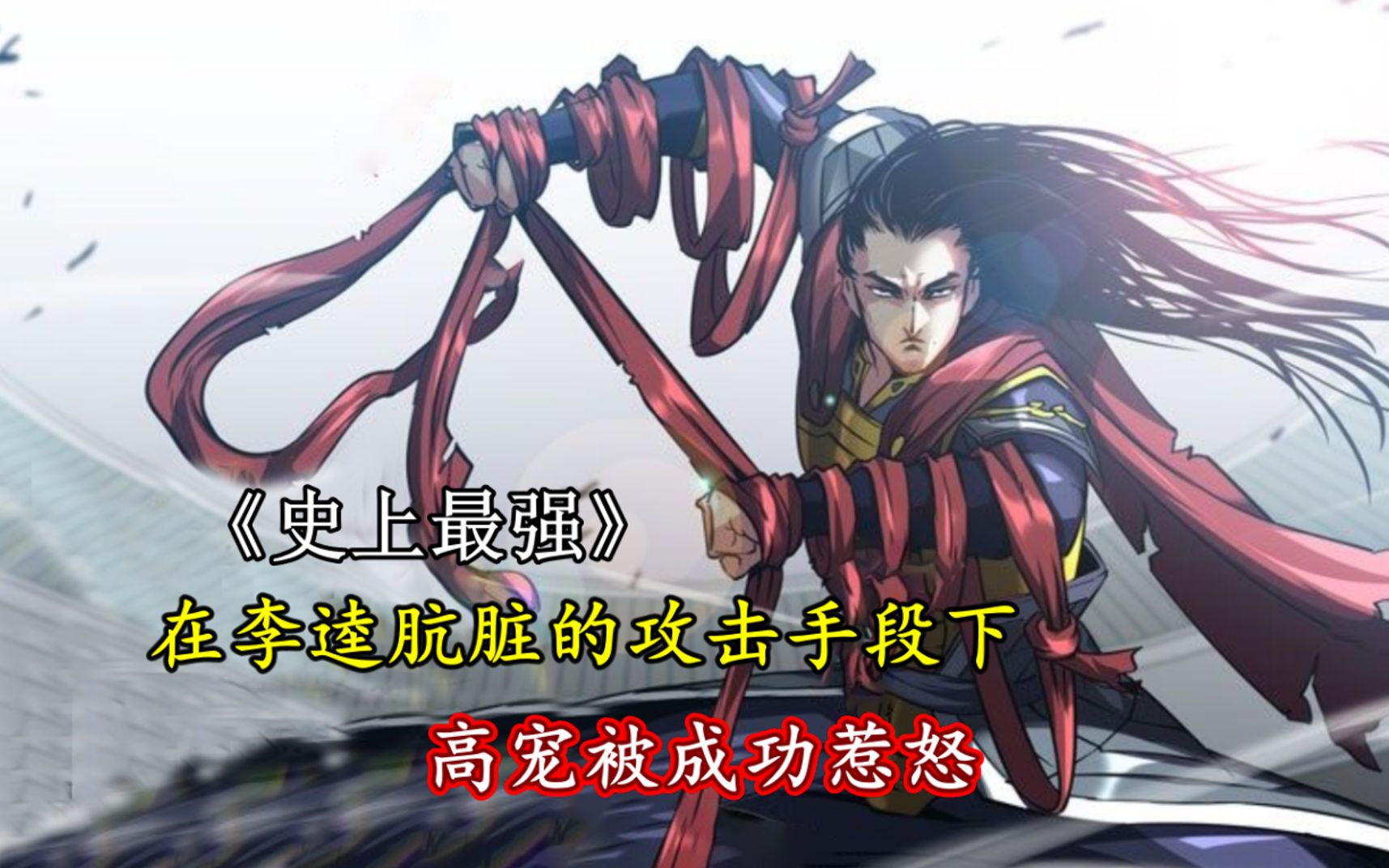 在李逵肮脏的攻击手段下,南宋第一枪高宠被惹怒!21