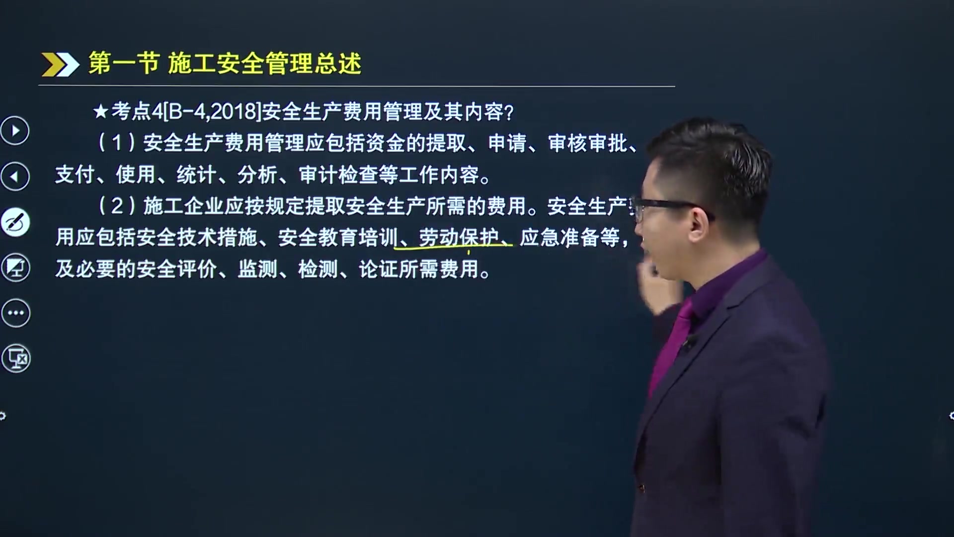 周翰在线周超第三部分 通用安全管理哔哩哔哩bilibili