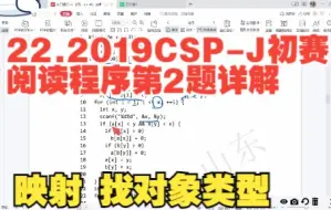 Video herunterladen: 22.2019CSP-J初赛阅读程序第2题详解 映射 找对象类型