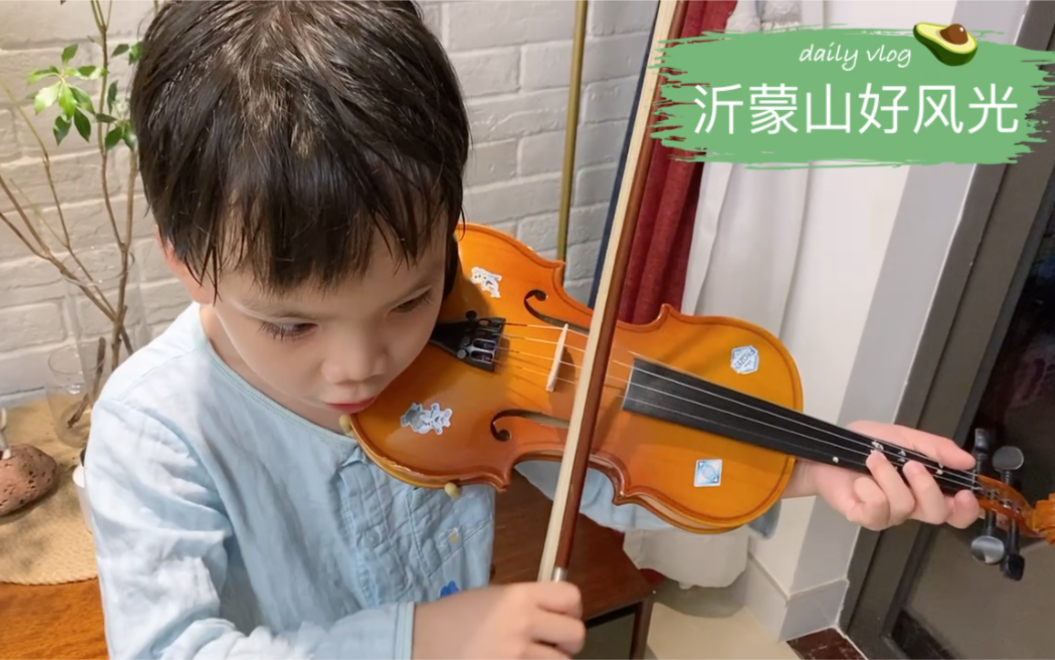 小提琴练习|沂蒙山好风光