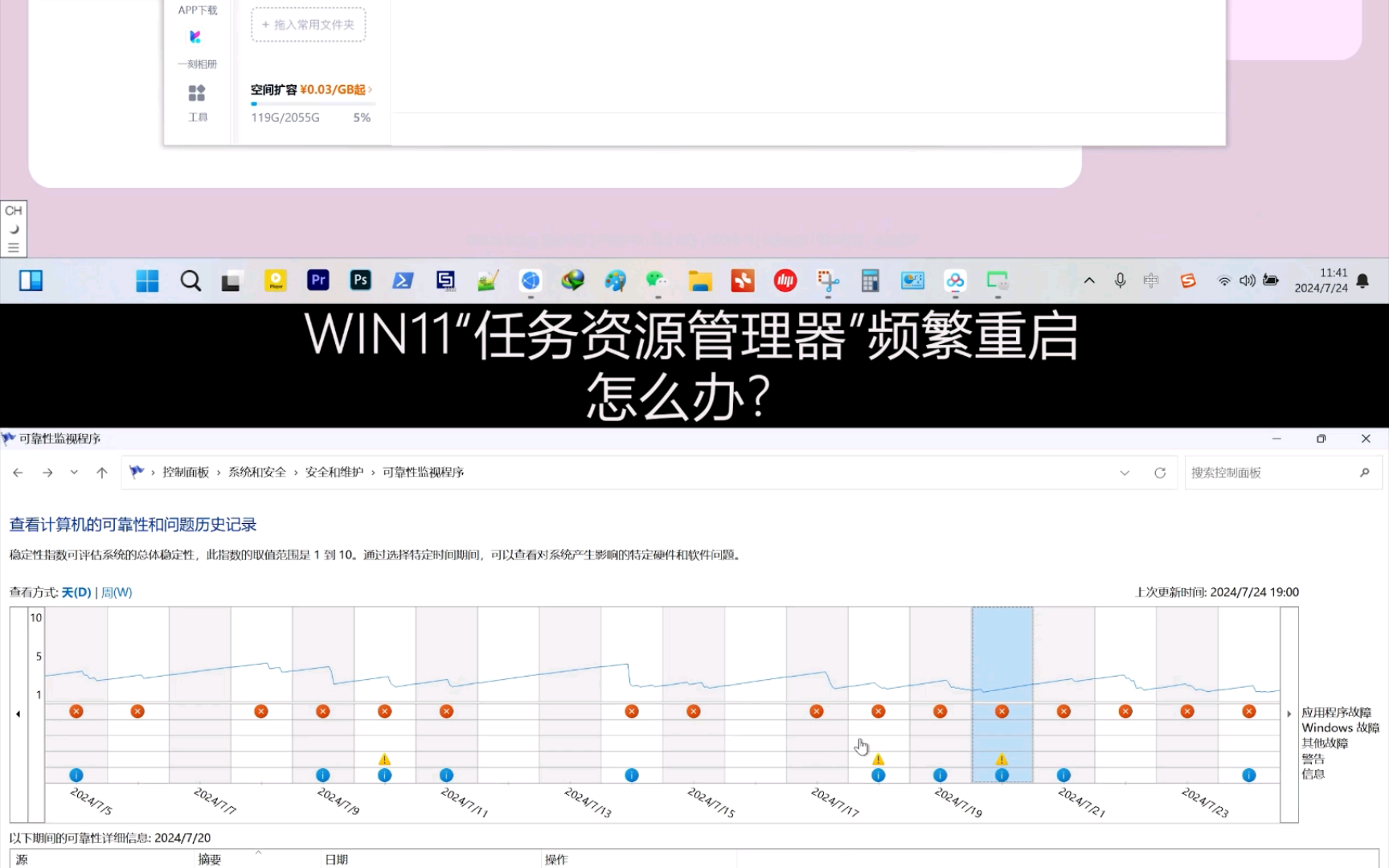 一招解决,WIN11“任务栏”“文件资源管理器 explorer.exe”频繁重启哔哩哔哩bilibili