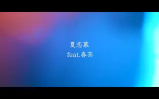 コバソロ 春茶 搜索结果 哔哩哔哩弹幕视频网 つロ乾杯 Bilibili