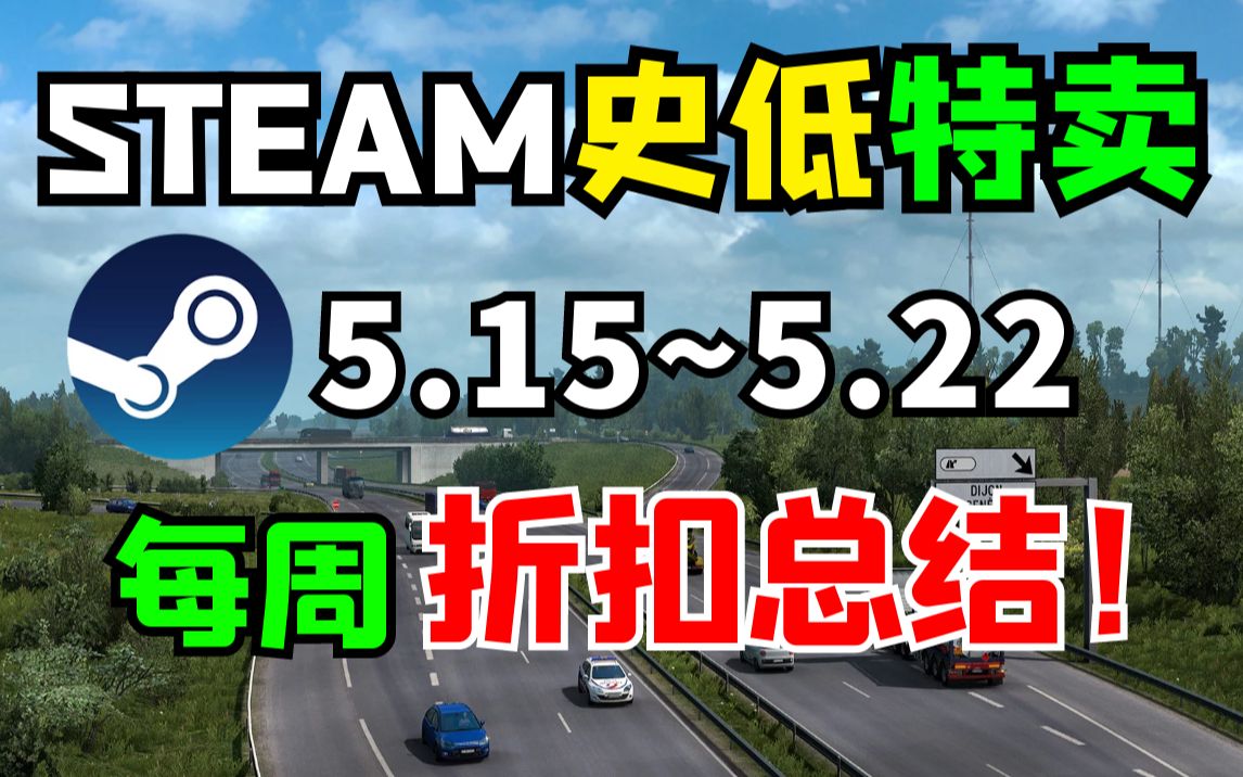 【Steam每周折扣大总结】福尔摩斯新史低至1折3.7元!全面战争三国 泰拉瑞亚 霓虹深渊 胡闹厨房 欧洲卡车模拟 逃脱者2死亡空间3 龙腾世纪审判等特惠哔...