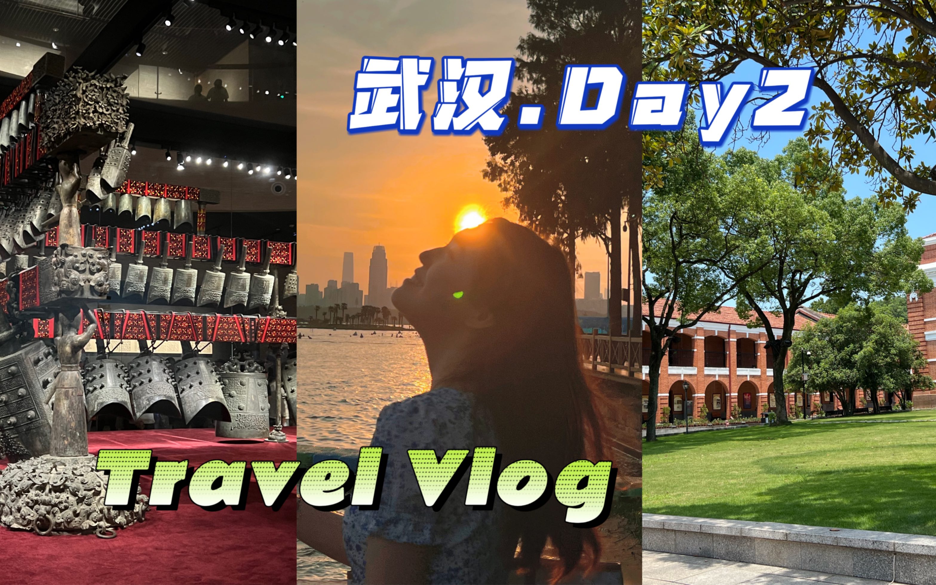 Travel Vlog#2|吃上武汉正宗热干面、打卡湖北省博物馆 体验楚国文化 、感受日落初体验、品尝湖北特色美食 |Graceisgrace哔哩哔哩bilibili