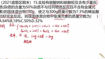 【2022中考化学】2021年道里区期末计算压轴题：如何用元素守恒进行计算