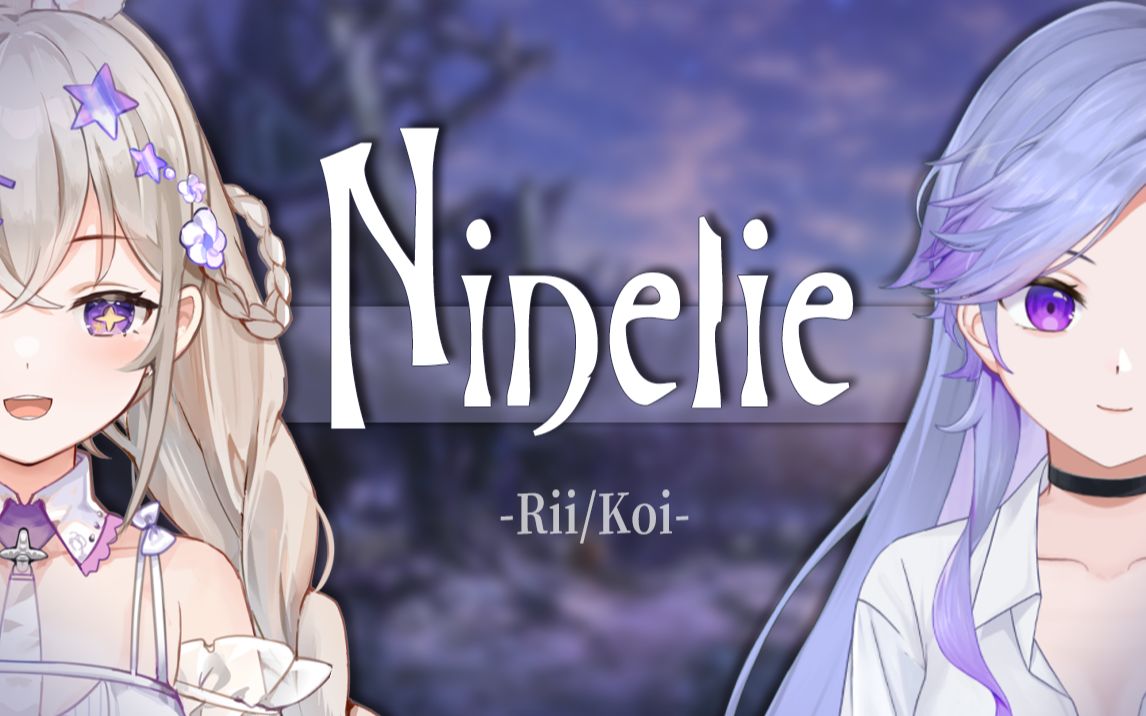 [图]『不如就让静谧在此奏响』丨 Ninelie *Rii/Koi