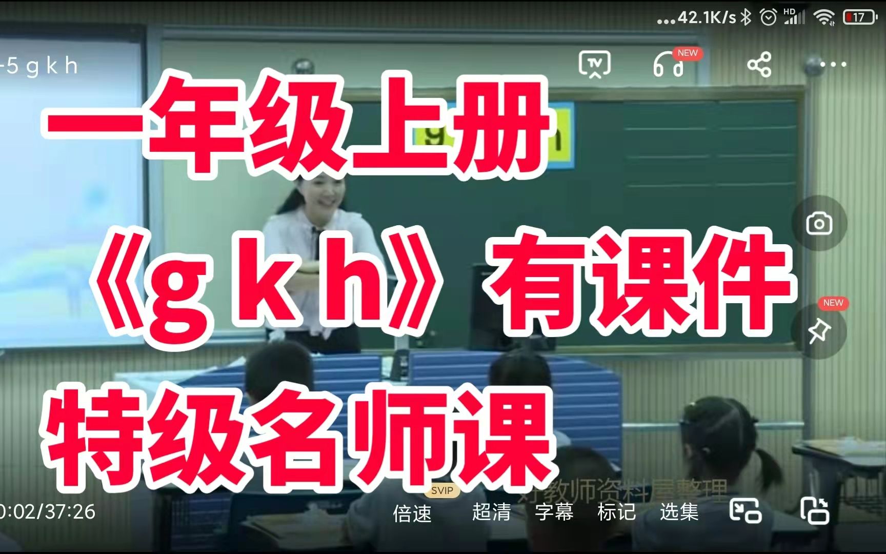 [图]部编版小学语文一年级上册拼音教学《g k h》有课件教案全国名师团队成员展示课