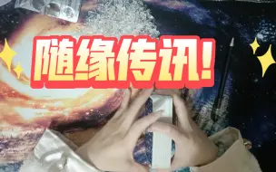 Download Video: 【随缘传讯.高能！！！】大快人心的能量！！！（无时限  点进来就是你的）