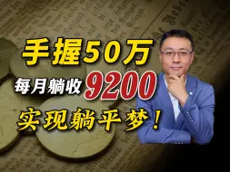 Descargar video: 你的理财方式真的正确吗？