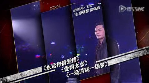 【王杰】2015 CCTV音乐频道播出王杰北京演唱会 预告片哔哩哔哩bilibili