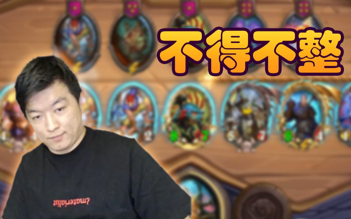 【炉石瓦莉拉】酒馆战棋玛维 这波就是鲍勃强行教你整活