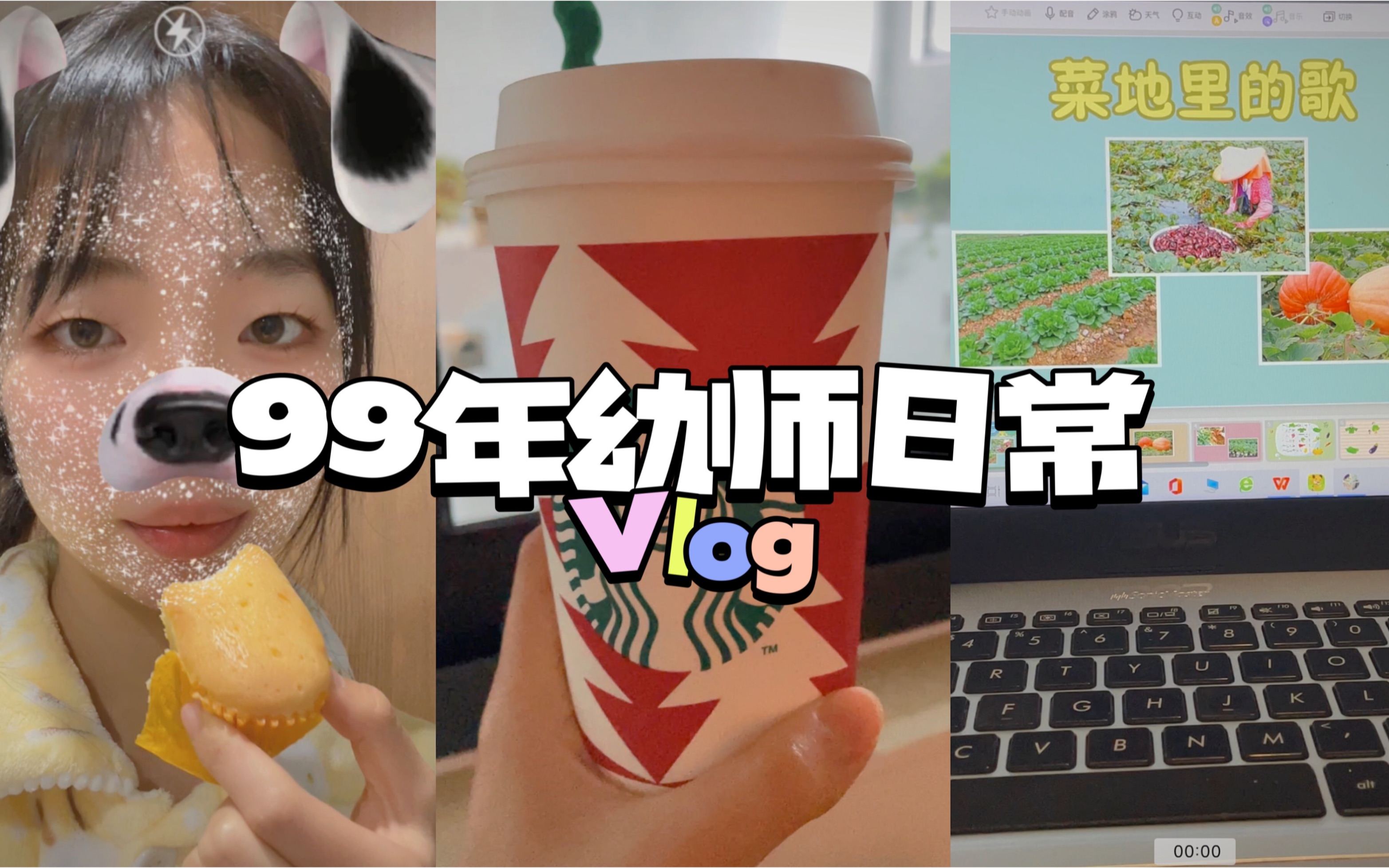 幼师vlog#聊聊教师如何自我提升.哔哩哔哩bilibili