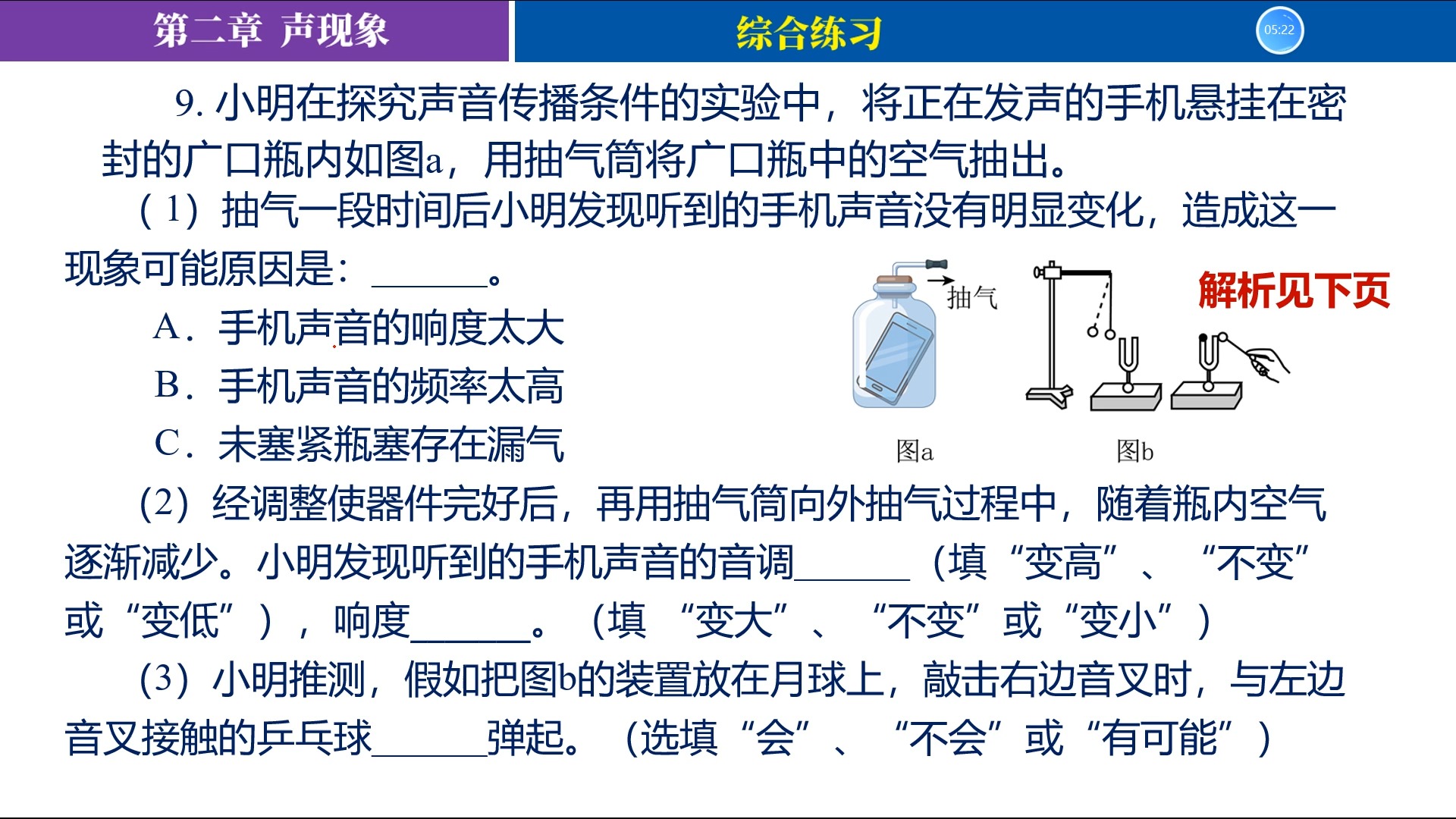 2.5声现象综合练习哔哩哔哩bilibili