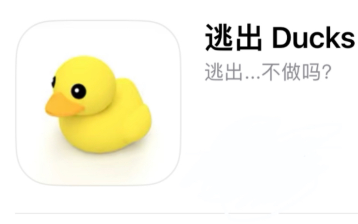 【密室逃脱】Ducks 攻略哔哩哔哩bilibili游戏攻略