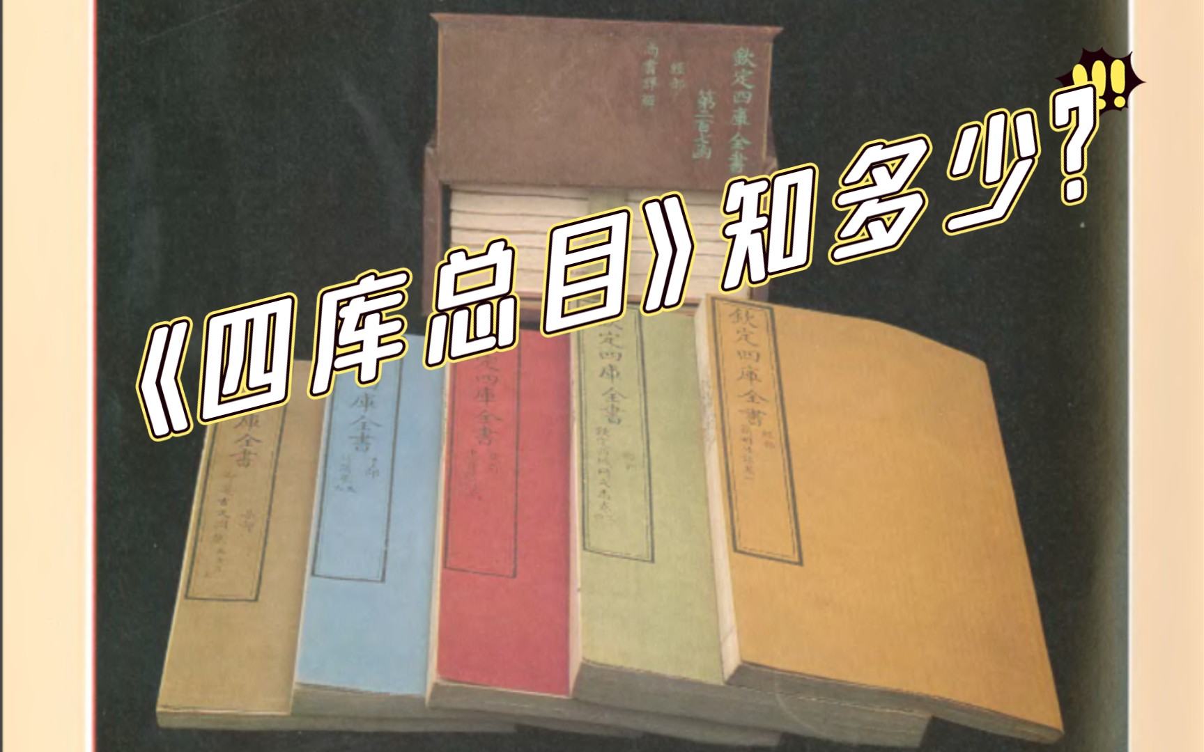 《四库全书总目》系列(三):四书类小序、《孟子正义》提要、阅读注意事项说解哔哩哔哩bilibili