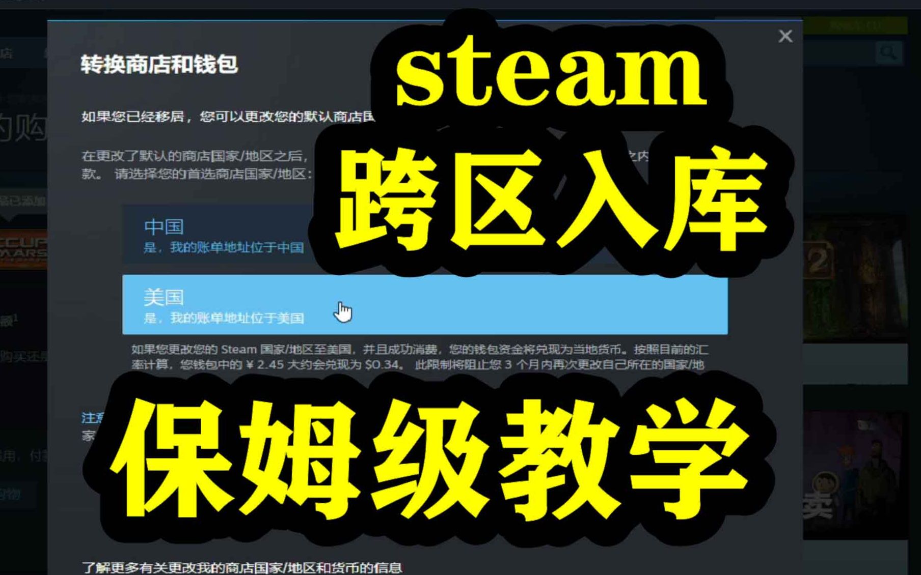 [图]steam怎么跨区入库，教你添加黄油，锁国区游戏