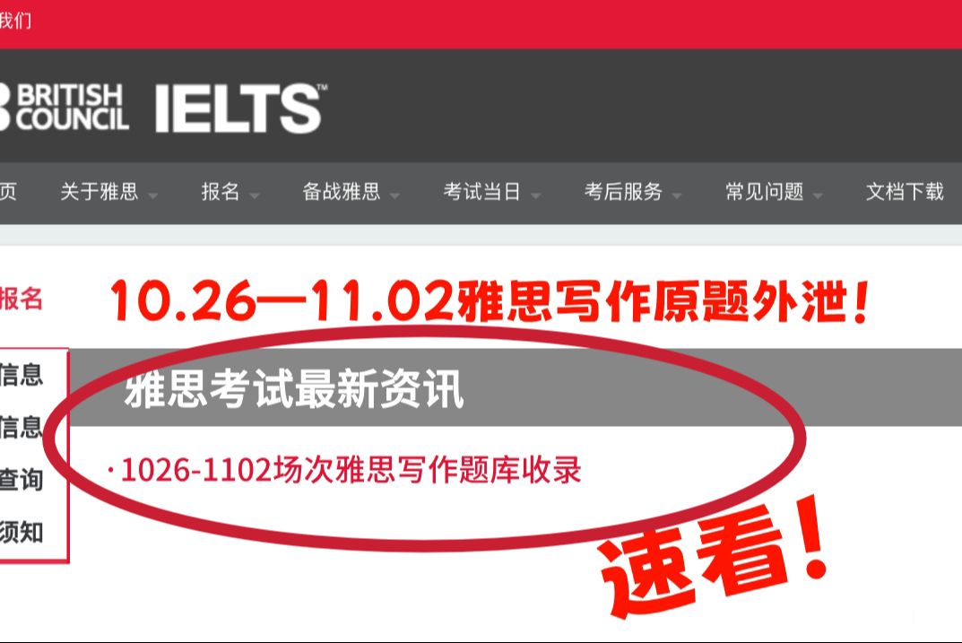 题库外泄❗️10.2611.02场雅思大作文话题已出!背完范文考场直接默!哔哩哔哩bilibili