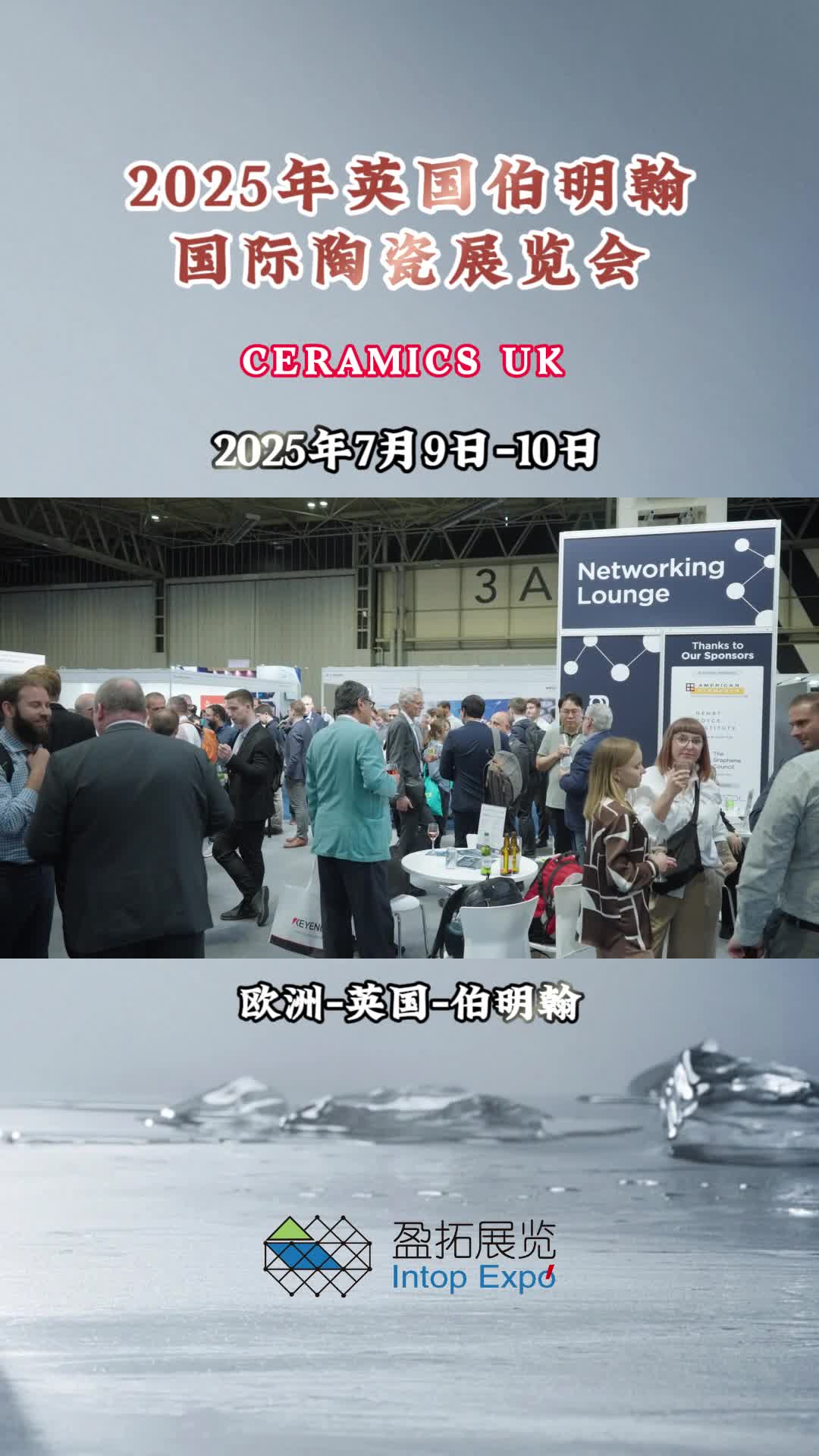 【盈拓展览】2025年英国伯明翰国际陶瓷展即将震撼上演哔哩哔哩bilibili