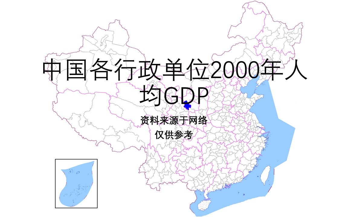 [图]中国各行政单位2000年人均GDP【地图填色#159】