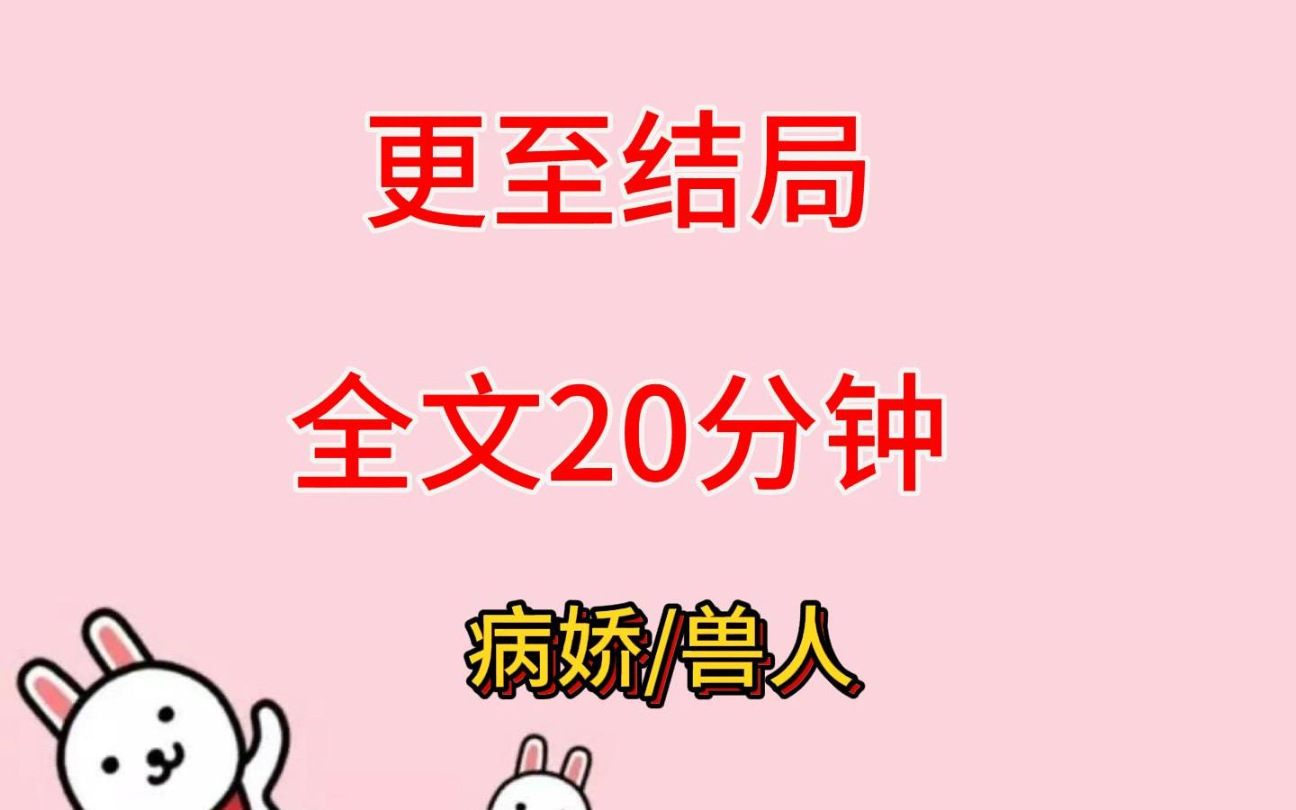 (病娇/兽人)全文:低贱痴情心理变态的兽人仆役VS厌恶他的骄纵恶役大小姐.哔哩哔哩bilibili