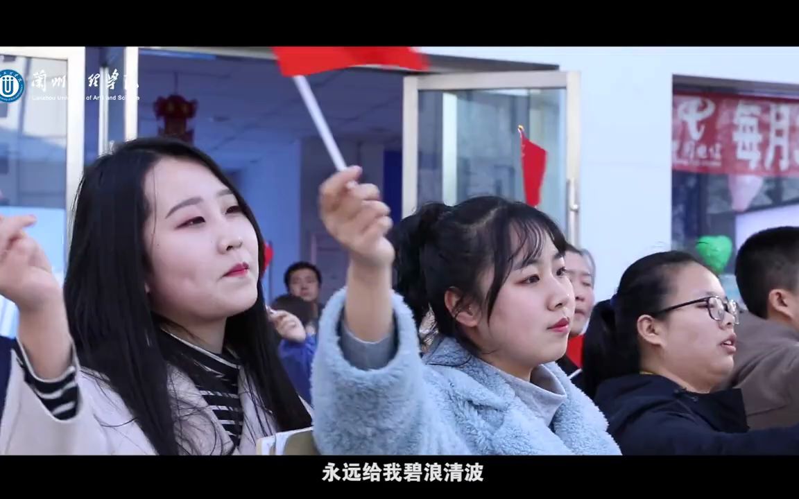 兰州文理学院:我和我的祖国哔哩哔哩bilibili